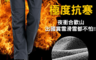 生活市集 1.7折! - 雙倍加絨超保暖YKK衝鋒褲