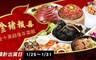 買新鮮 4.1折! - 預購*金豬報喜*十全十美超值年菜組