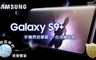 Samsung 4.3折! - Galaxy S9+ 64GB智慧手機