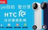 HTC 3.8折! - RE (E610) 迷你攝錄影機