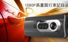 17LIFE 2.4折! - 正1080P高畫質行車記錄器