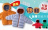 17LIFE 5.7折! - 兒童新款雙面加厚羽绒外套