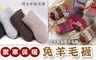 17Life 3.3折! - 男女款任選禦寒保暖兔羊毛襪