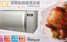 惠而浦Whirlpool 6.2折! - 20L微電腦鏡面微波爐