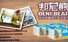 Benibear邦尼熊 5.3折! - 抽式柔拭紙巾300抽*72包/箱