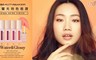 BeautyMaker 7.9折! - 水耀光持色唇誘