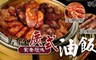 萬有全 9.6折! - 廣式鴛鴦臘味油飯