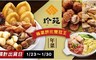 珍苑 8.3折! - 碗碟筷香麻油雞米糕