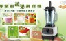 小太陽 6.0折! - 專業級冰沙機/蔬果調理機(TM-776)