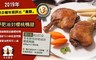禾禾廚房 8.7折! - 舒肥油封櫻桃鴨腿