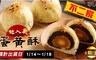  不二家  9.2折! - 超人氣不二家蛋黃酥(6顆/盒)