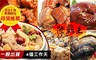 陸霸王 9.5折! - 得獎年菜 金豬年菜七道任選
