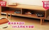 JUSTBUY 2.5折! - 伊達日式拼木電視櫃