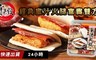 寶來發 7.3折! - 經典蜜汁火腿富貴雙方