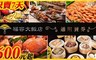 全台 7.1折! - 自助餐/中西日式套餐/港點套餐