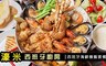 濠米西班牙廚房 7.0折! - 痛風海鮮燉飯雙人餐