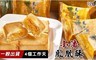 小潘 8.3折! - 鳳黃酥禮盒