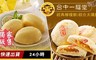 台中一福堂 9.6折! - 招牌經典檸檬餅/綜合太陽餅 2盒
