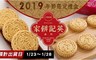 澳門英記餅家 7.9折! - 原粒杏仁餅12入／蛋黃杏仁餅12入