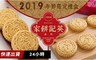 澳門英記餅家 7.9折! - 原粒杏仁餅12入／蛋黃杏仁餅12入