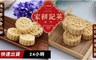 澳門英記餅家 7.8折! - 迷你原粒杏仁餅/迷你瑤柱杏仁餅
