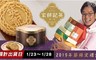 澳門英記餅家 3.9折! - 原粒杏仁餅24入/蛋黃杏仁餅24入