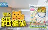 尊寵 7.4折! - 除臭環保紙貓砂 7L