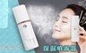 17LIFE 3.7折! - 奈米分子保濕噴霧器