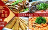 台北中源大飯店《New Two自助百匯》 8.6折! - 春節團圓午間BUFFET吃到飽