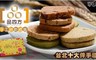 品四方 9.0折! - 手工餅乾禮盒