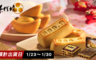 手信坊 7.7折! - 招財進寶萬兩箱(附提袋)
