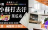 小熊Jimmy 9.2折! - 台灣製小蘇打去污菜瓜布 3包