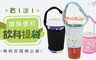 17LIFE 2.2折! - 環保飲料提袋