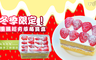 一森手工烘焙 9.3折! - 草莓寶盒 (芋泥/布丁) 任選