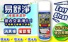 易舒淨 3.1折! - 免水洗冷氣清潔劑