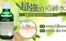 BeautyEasy 9.5折! - 茶樹淨痘粉刺水