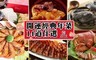 17Life 9.5折! - 開運經典年菜14道 任選