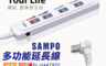 生活市集 7.8折! - SAMPO聲寶多切2孔9尺延長線