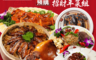 生活市集 7.4折! - 糖朝正宗港式招財年菜組