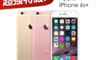 生活市集 4.5折! - Apple iPhone 6s+手機