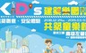 KID'S建築樂園「小小建築師 8.7折! - 兒童單人套票/兒童雙人套票