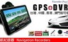 ODEL 4.1折! - 5吋GPS 及行車紀錄器四合一