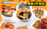 生活市集 7.5折! - 嚐嚐九九冠軍年菜7件組