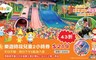 騎士堡 4.4折! - 平假日樂遊時段兒童2小時券