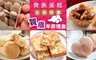 貴族蛋糕 6.6折! - 金豬報喜賀歲年節禮盒