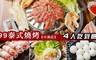99泰式燒烤火鍋《中美店》 8.4折! - 四人吃到飽