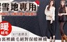 Amiss 2.9折! - 內裏裡織毛絕對保暖褲襪