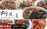桃花源餐廳 8.7折! - 金豬年年菜-A區 三道 任選