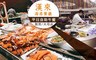 漢來海港餐廳 敦南/天母店 9.6折! - 平日自助午餐專案