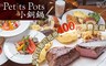 Les Petits Pots 小銅鍋 7.4折! - 可抵用400元消費
